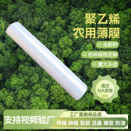 厂家直销农用薄膜 塑料布抗老化大棚膜 加厚聚乙烯包装防渗透明膜