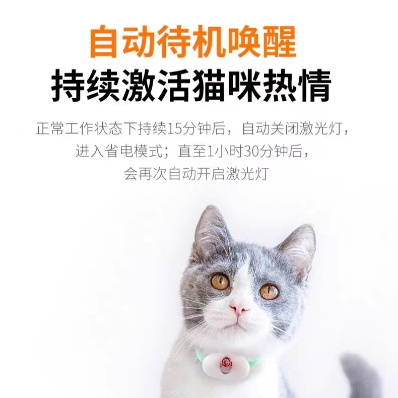 厂家直销宠物用品新品充电逗猫激光智能猫玩具激光项圈自动逗猫棒详情4