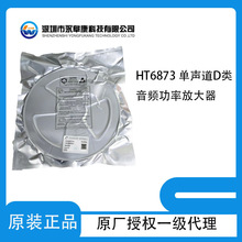 ����HT6873   ��װSOP8  ������D����Ƶ���ʷŴ���