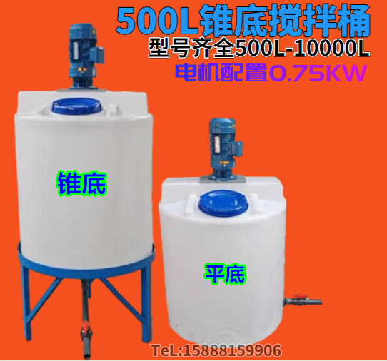 锥底搅拌塑料容器加药箱1吨 1.5吨 2吨 3吨尖底带底座电机搅拌罐