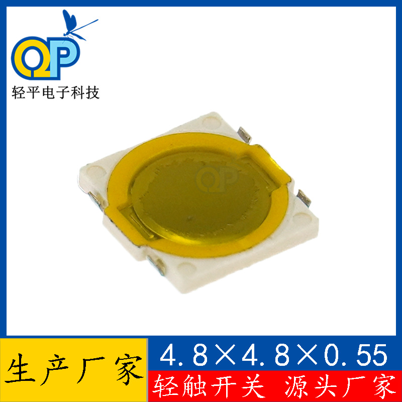 薄膜开关4.8*4.8*0.55H锅仔片按键超薄微型轻触开关4脚 贴片开关
