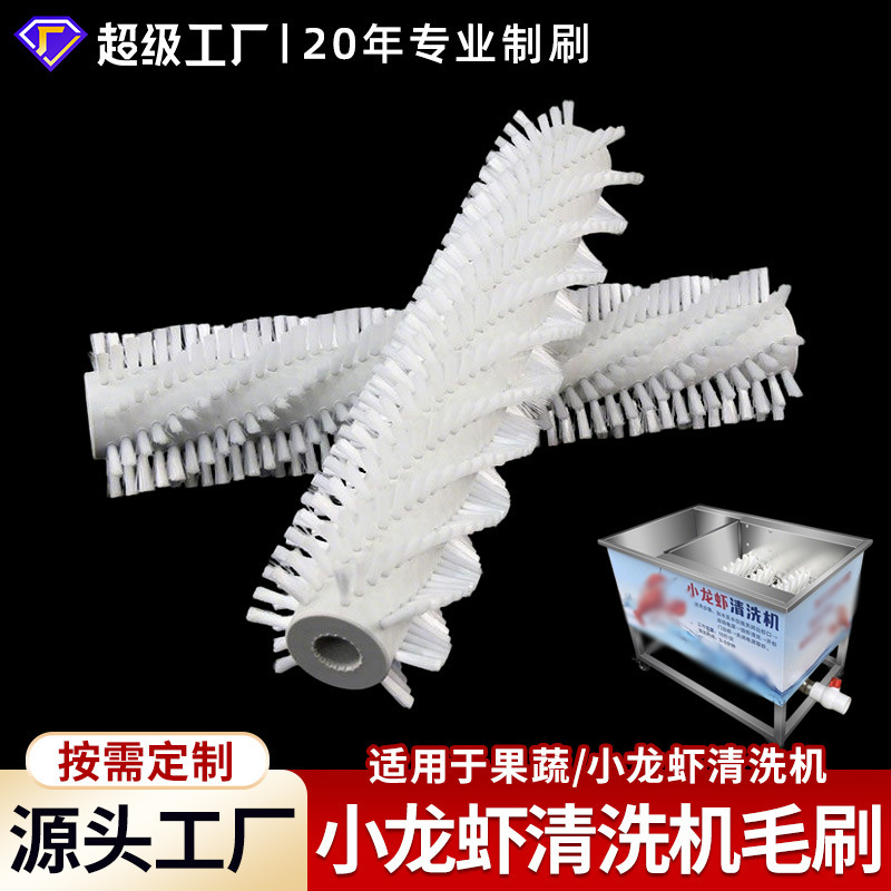 Crayfish Cleaning Machine Brush, Shrimp Cleaning Tool, Automatic Cleaning Brush, Fruit and Vegetable Aquatic Product Mud Removal Cleaning Equipment, Brush Roller Crayfish Cleaning Machine Brush, Shrimp Cleaning Tool, Automatic Cleaning Brush, Fruit and Vegetable Aquatic Product Mud Removal Cleaning Equipment, Brush Roller