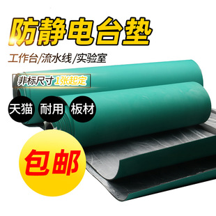 Anti-static table mat working mat rubber mat green high temperature resistant mobile phone maintenance laboratory table mat rubber leather board mat