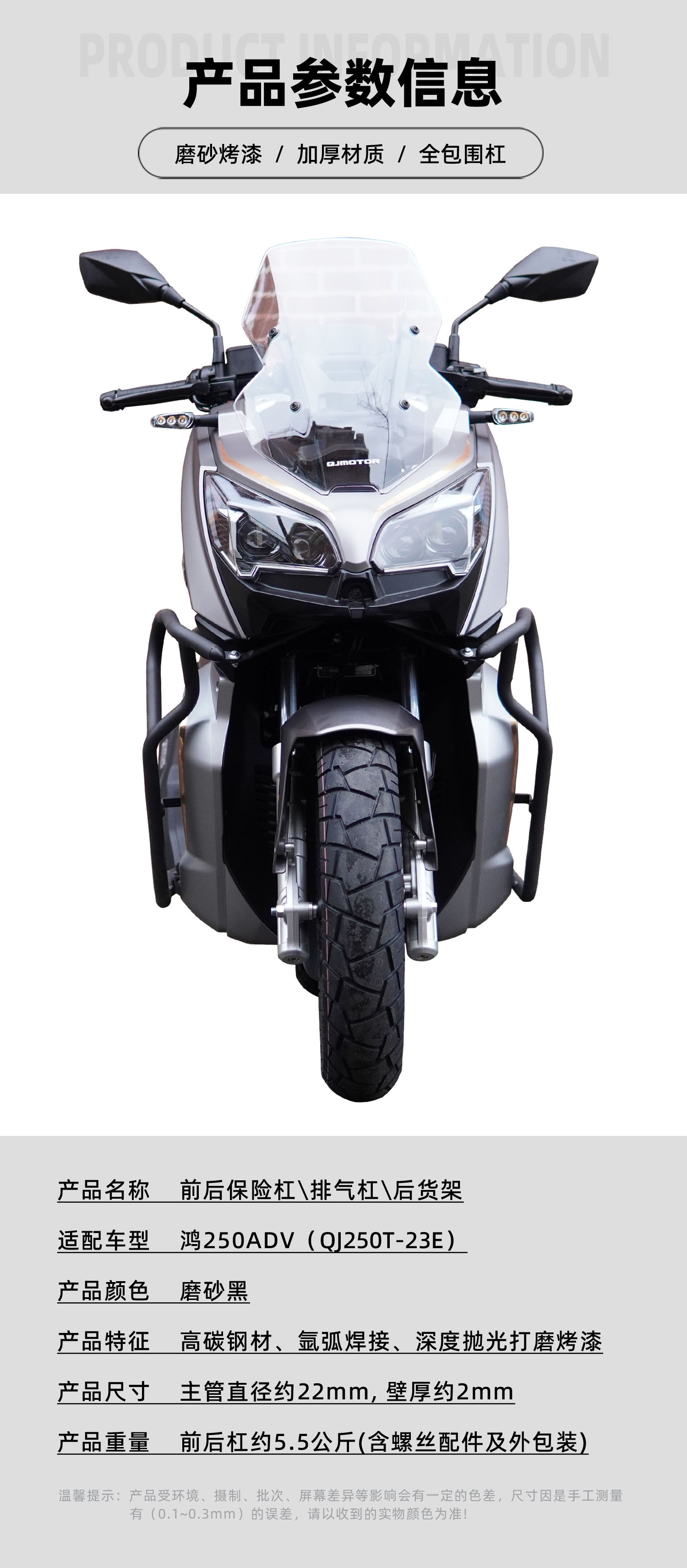 Suitable for Qianjiang Hong 250ADV Edition One-stop Modification Anti-fall Bar Carbon Steel Accessories Motorcycle Anti-fall Bar