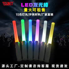 LED应援荧光棒场控变色演唱会灯棒音乐节助威道具发光多色遥控