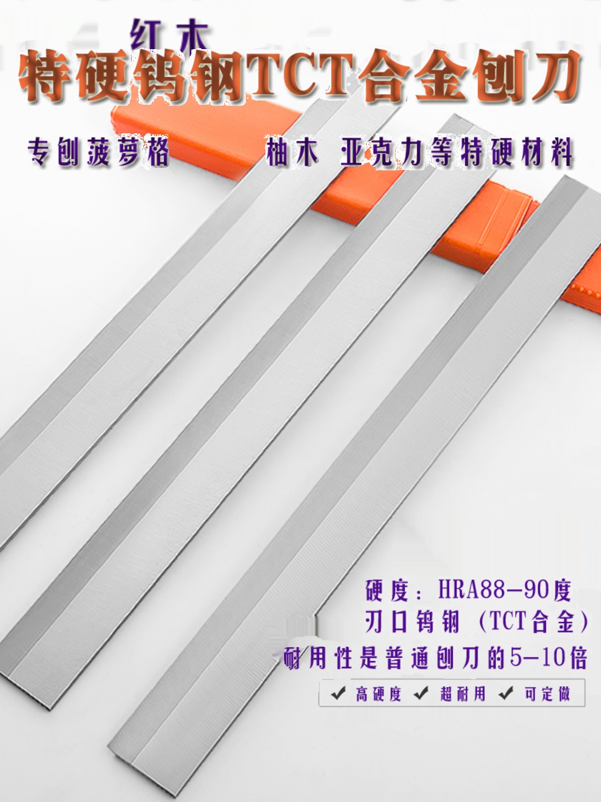 300宽平刨机木工刀片镶特硬钨钢木工创刀贴TCT合金压刨刀专刨硬木