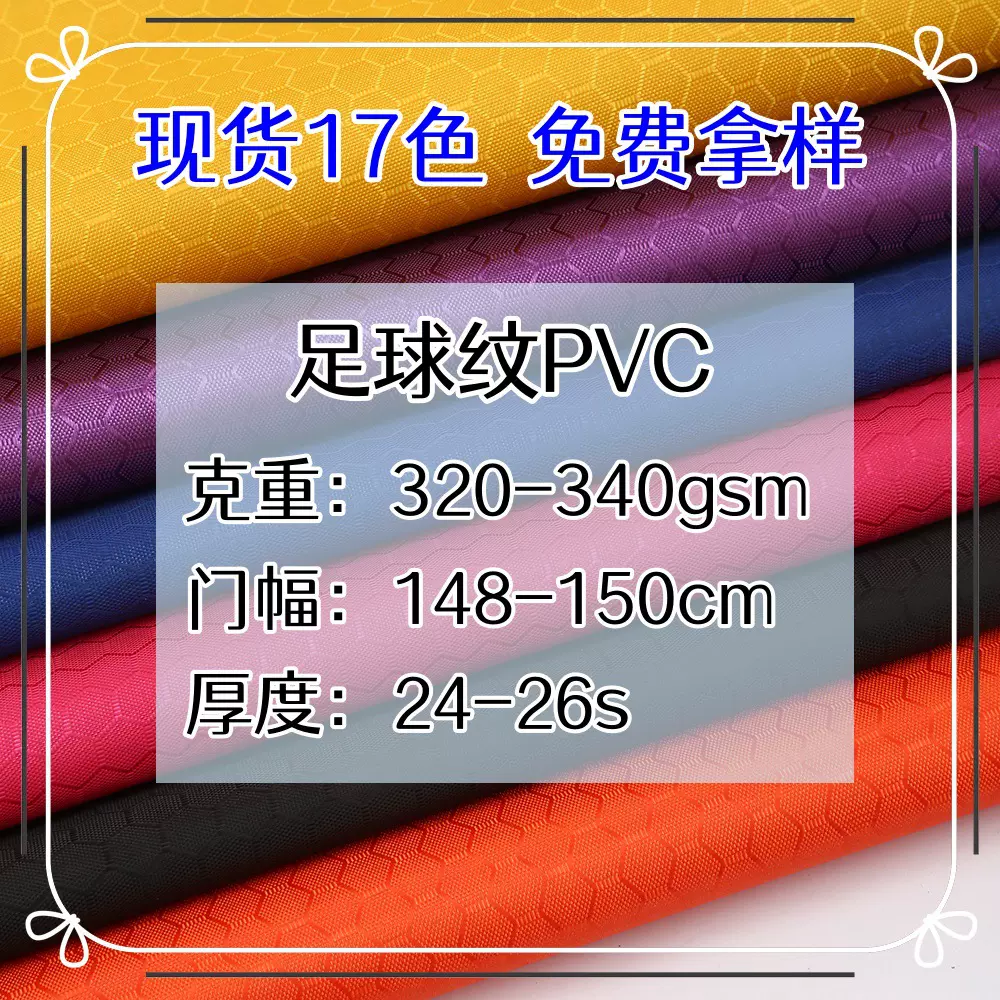 2024爆款现货420D蜂巢纹大足球纹面料足球格提花pvc牛津布料
