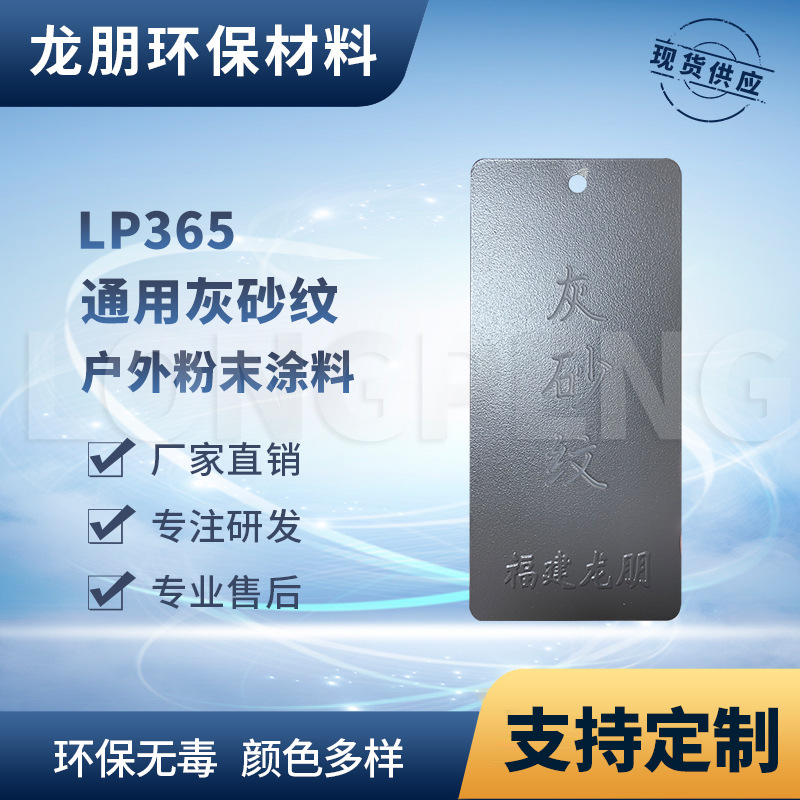 龙朋塑粉 热固性静电粉末涂料 灰砂纹 环保粉末多色可选