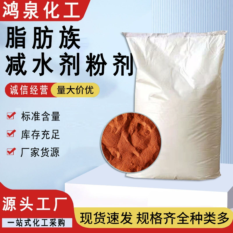 Алифатический водоуменьшающий агент порошок для добавок в растворы и бетон, алифатический водоуменьшающий агент порошок