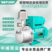 SD-370BP/220V中威WLPUMP智能泵业变频自吸增压泵自动不锈钢深井