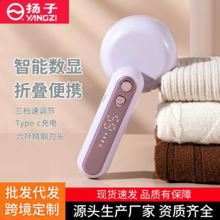Yangtze Hair Ball Trimmer Folding Hair Ball Trimmer Rechargeable Household Clothing Portable Digital Display Shaving Hair Ball Removal Machine