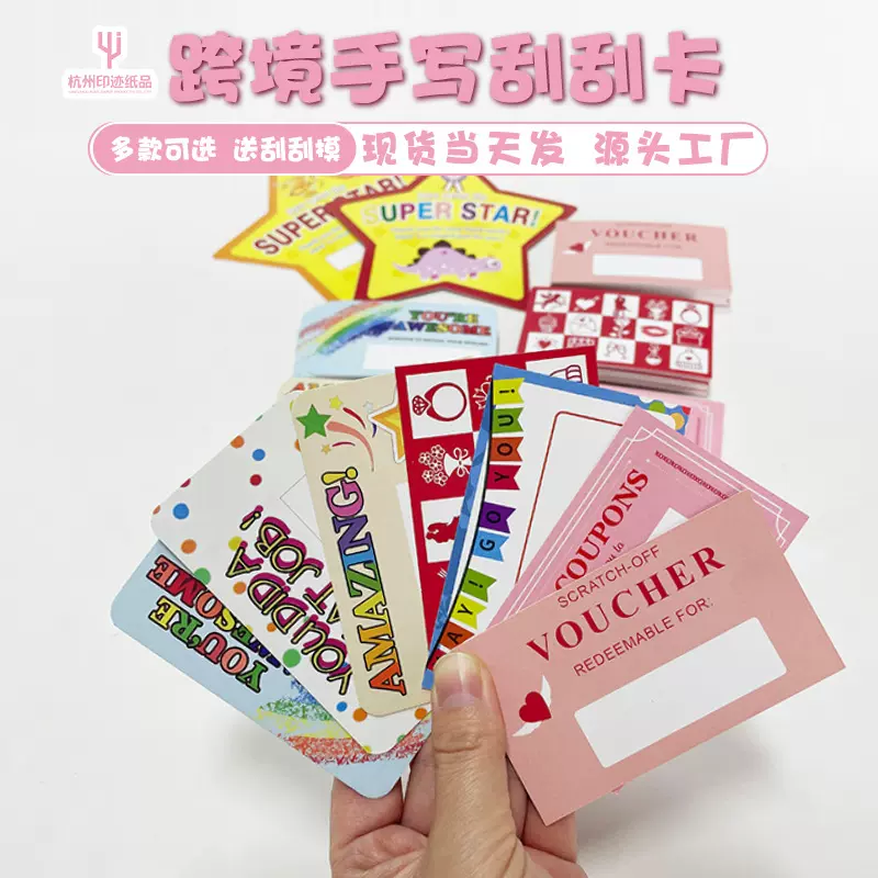 现货跨境刮刮卡创意祝福手写自制奖励抽奖券家庭表扬激励互动游戏