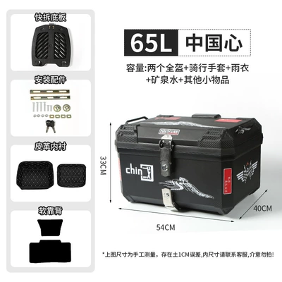 universal extra-large capacity battery — Motorcycle trunk - 65lchina-heartquick-release-bottom-platethickened-inner-liningsoft-backrest