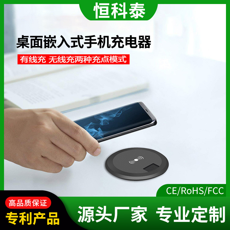Embedded charger