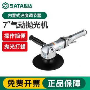 Shida 7inch Pneumatic Polishing Machine Industrial Grinder Wind Mill Car Beauty Waxing Air Grinding Tool 02531