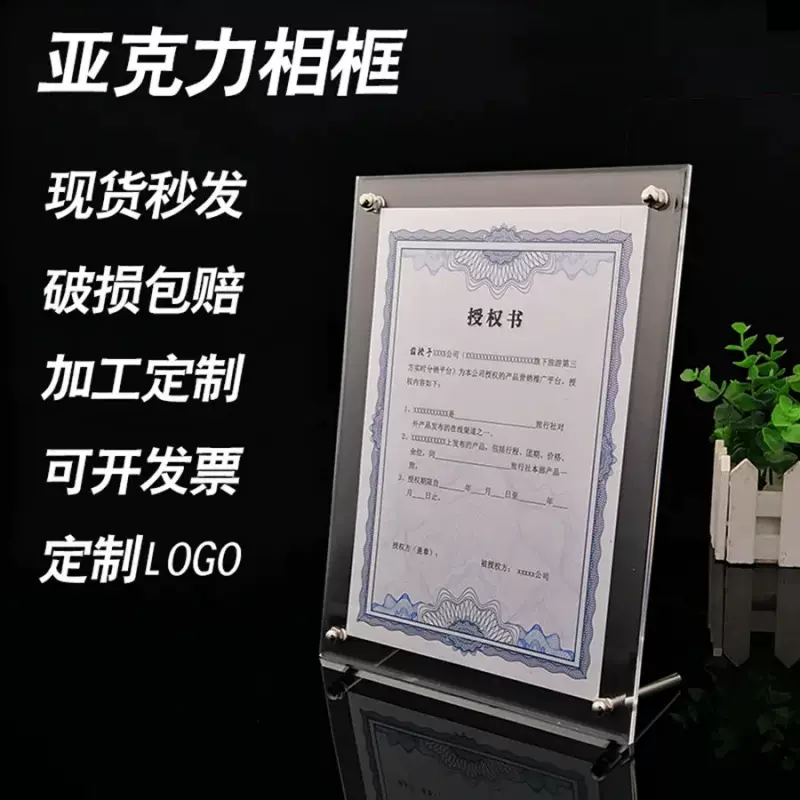 亚克力广告钉相框A4立式台牌高透框挂墙式营业执照荣誉证书展示架