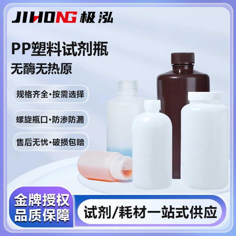 比克曼生物厂家供应白色棕色化工样品试剂分装加厚小口HDPE塑料瓶