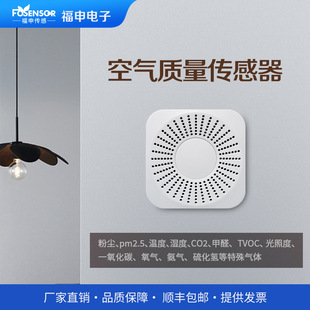 Multifunctional air quality sensor RS485 output temperature and humidity dust CO2 formaldehyde sensor measurement module