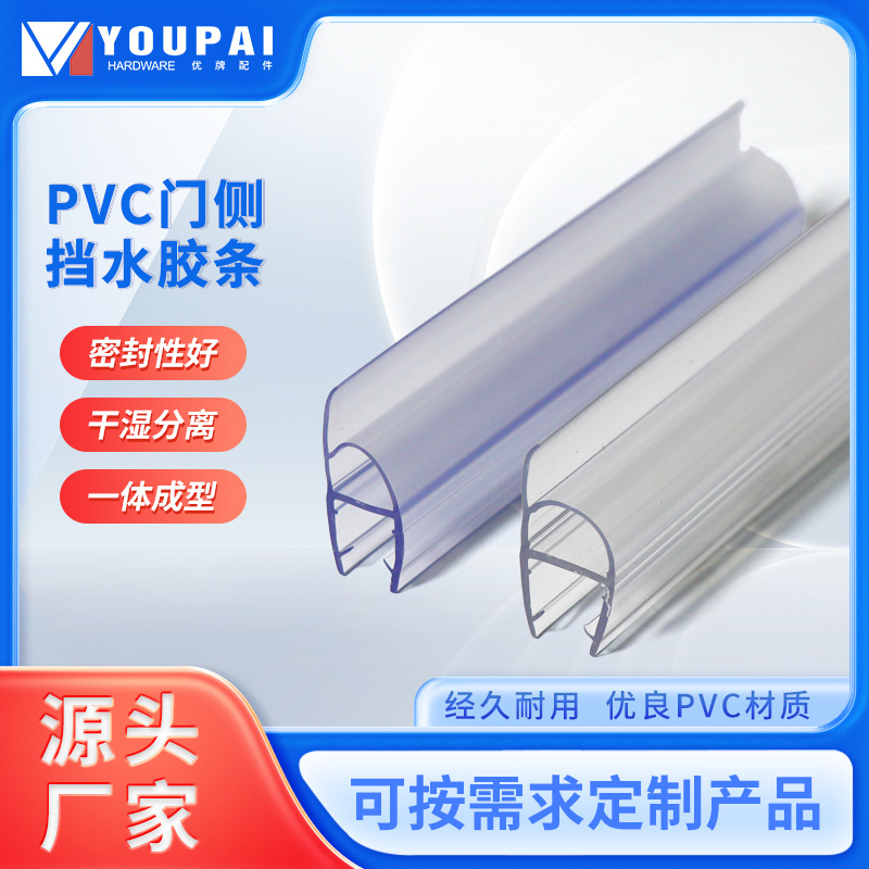 浴室玻璃门挡水条 隔水防水胶条 卫生间淋浴房挡水密封条现货