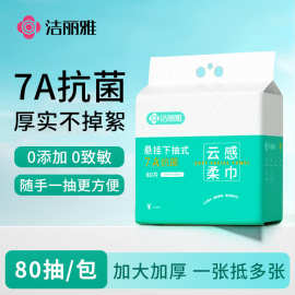 洁丽雅悬挂式洗脸巾一次性柔巾家用美容院加厚不掉毛抽取MRJ1044