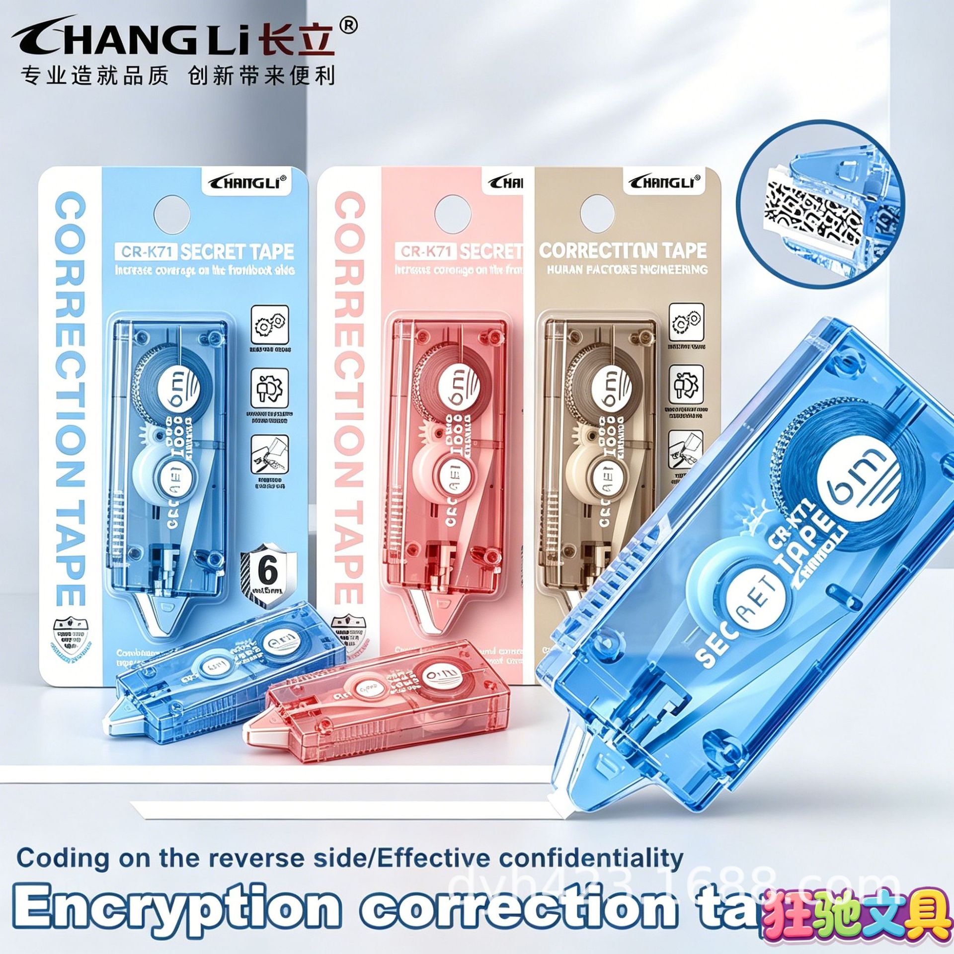 CR-K71加密修正带 展12.png