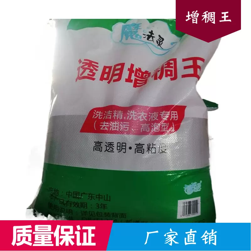 批发6508魔法灵增稠王洗洁精原料透明增稠剂改性高分子复合聚合物