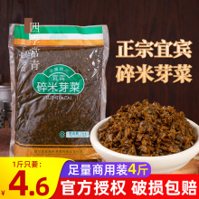 四川宜宾碎米芽菜1kg*2袋特产芽菜批发商用鸡米扣肉燃面调料