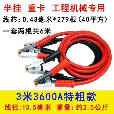 Car on the line of fire thickened alligator clip with live wire - 336m-a-40-square-wire-core-dedicated-to-large-vehicles