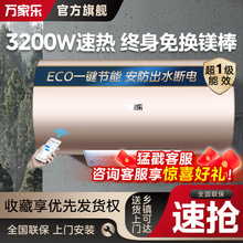 万家乐FW3电热水器家用洗澡节能储水出水断电60L/80升一级能效