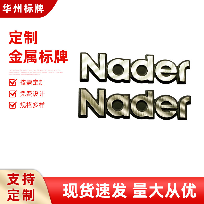 厂家供应 精美铭牌金属标牌 家具电器各类logo标识厂家铝标牌