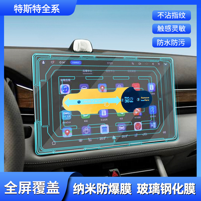 适用tesla特斯拉新焕Model3 中控导航屏钢化贴膜modelY/X/S保护膜|undefined