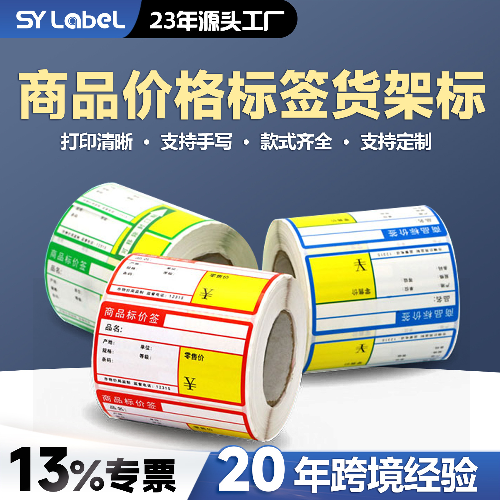 热敏商品价格标签纸货架标签烟草超市价格牌药房价格牌不干胶贴纸