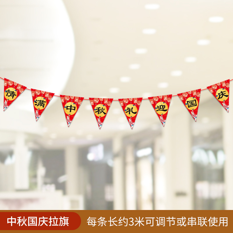 中秋節の国慶節の11装飾は旗の百貨店の幼稚園の宝石店の店舗の活動のシーンを引っ張ります。|undefined