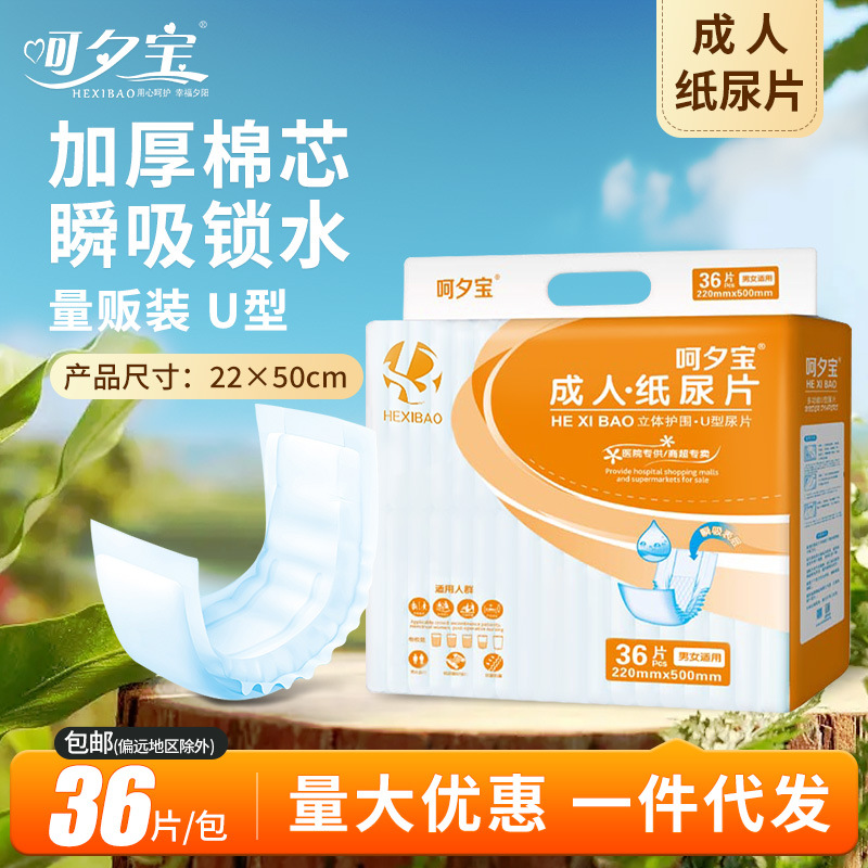 Hexibao Adult Diapers 22*50cm U-Shaped Non-Adult Diapers Adult Care Pads Disposable Supplies