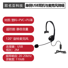 單邊USB耳機辦公室呼叫中心耳機與麥克風降噪