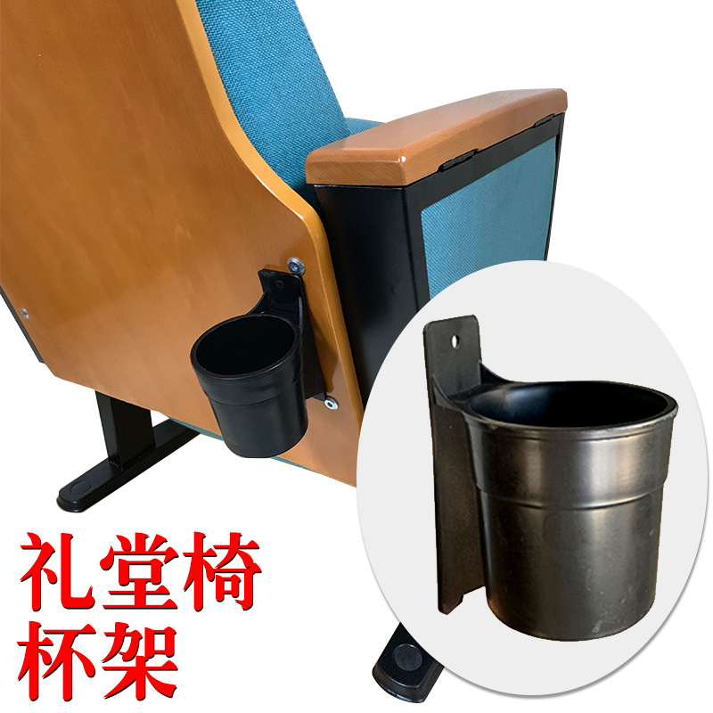 礼堂椅杯架 礼堂椅报告厅剧院电影院会议室塑料桶形水杯架杯托折