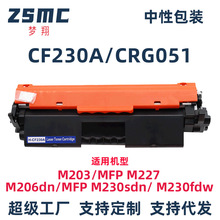 兼容惠普m227fdw硒鼓CF230A粉盒m227d/sdn/fdn m203dw/dn/d墨粉盒