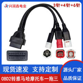 OBD2连接线一拖三16pin转3P+4针+6pin本田雅马哈摩托检测线转接线
