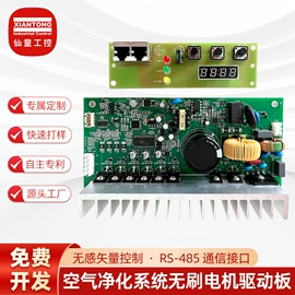 微型电动机;其他工控系统;PCBA方案板