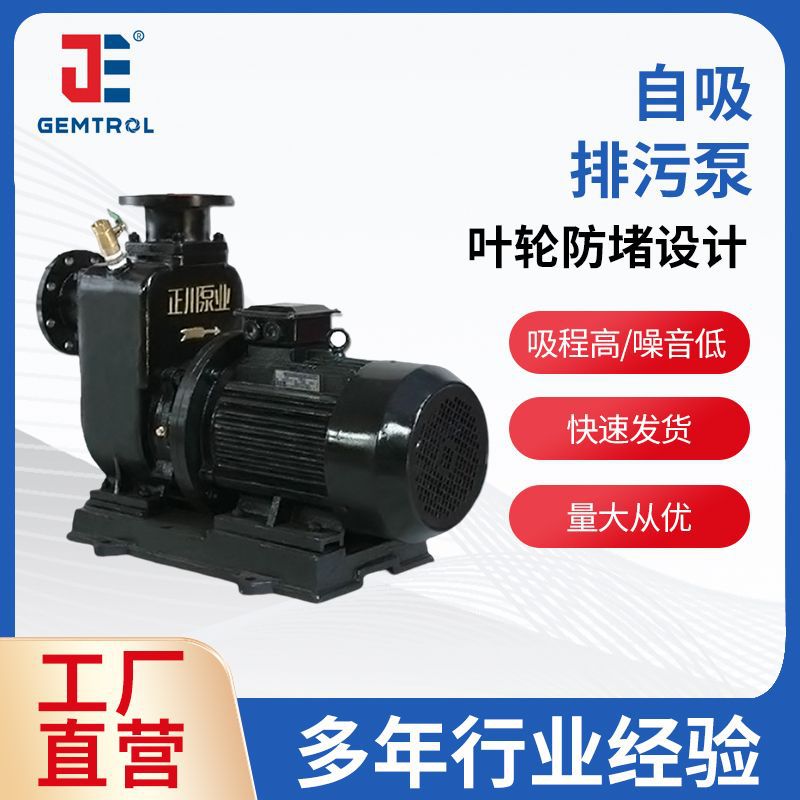 现货自吸式排污泵吸程高排污强废水提升泵ZW型无堵塞自吸自吸强排