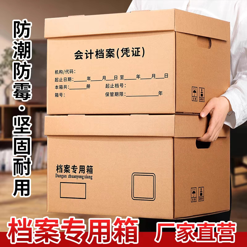 档案专用箱会计档案收纳箱三层加厚财务凭证箱牛皮硬纸箱40*34*25