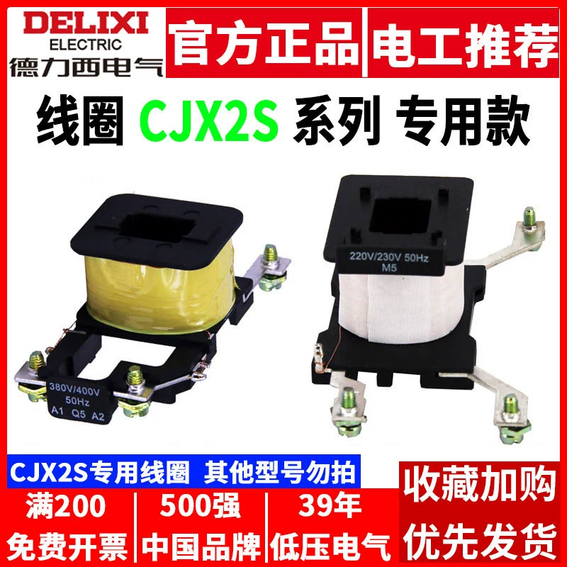 Delixi CJX2S-2510 4011 5011 6511 Контактор переменного тока 220V380V36V24V катушка