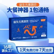 大餐救星嗨吃无忧阻隔碳水白芸豆oem定制益生元西梅汁果蔬酵素饮