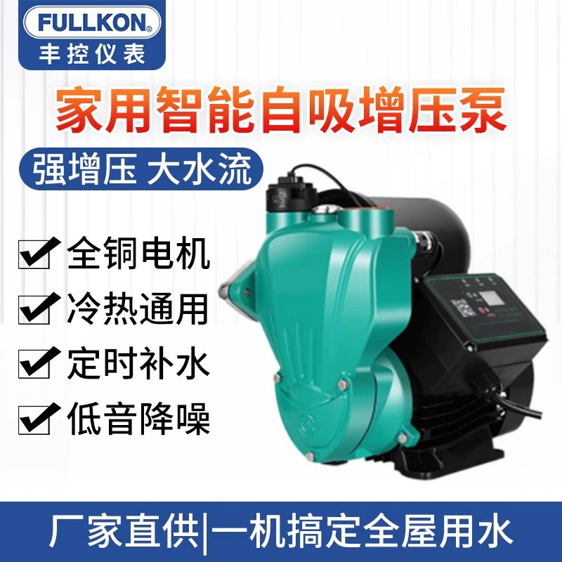 Самовсасывающий бустерный насос Fengkong, бытовой полностью автоматический бесшумный водонагреватель для водопроводной воды, насос для повышения давления в трубопроводе