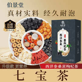 西洋参黄芪桑葚枸杞桂圆茶真材实料组合茶抖快直播爆款批发代发