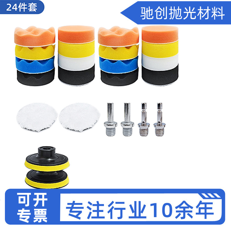 メーカー現物卸売り自動車研磨自己粘着スポンジ輪ワックス封釉セット羊毛輪研磨盤多規格|undefined