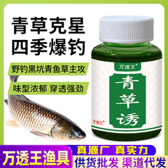 万透王青草誘食剤青魚草魚魚魚魚魚魚魚魚魚魚餌打巣材料開口添加剤キャスター