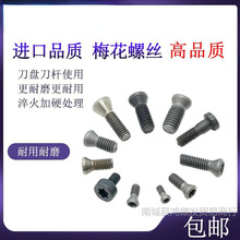 螺丝/梅花螺丝/数控刀具配件螺丝/刀杆螺丝/M2.0-M5.0