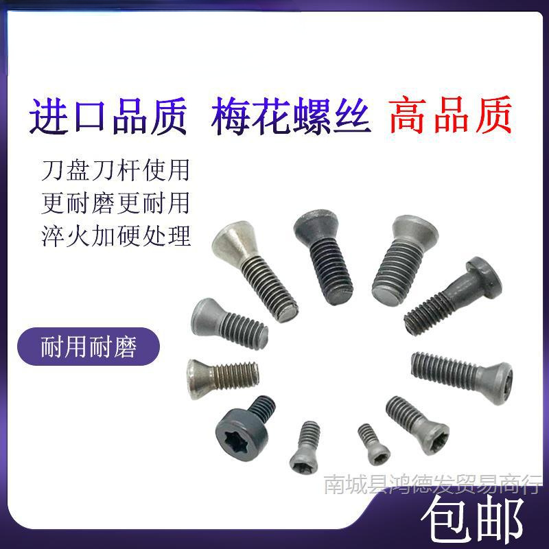 螺丝/梅花螺丝/数控刀具配件螺丝/刀杆螺丝/M2.0-M5.0其它其他