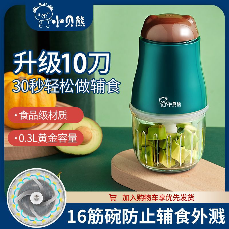 小贝熊婴儿辅食机多功能料理机宝宝小型打泥电动打蒜器绞肉机